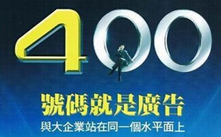 廣西400電話辦理中心