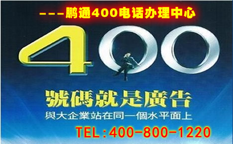 河南400電話通話質量好嗎？