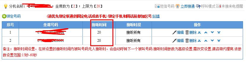 如何設置山西400電話的等待時間？