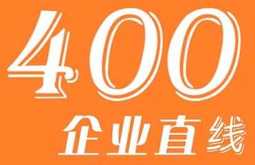 如何選擇400電話資費(fèi)套餐？