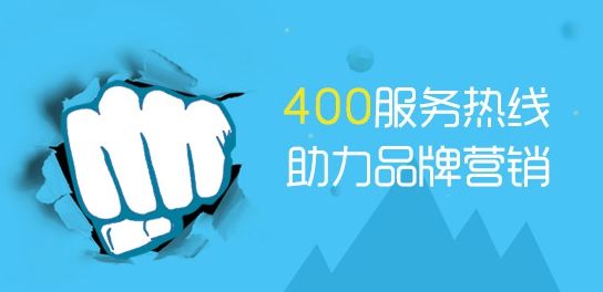 400電話辦理