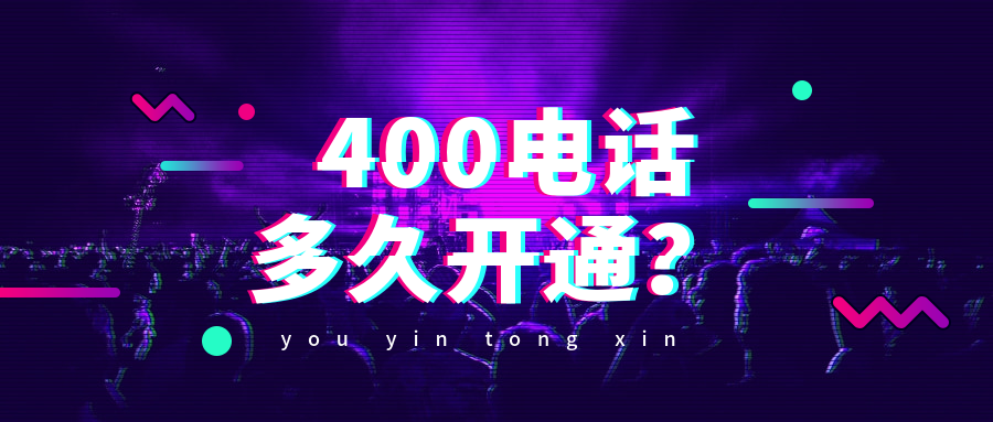 400電話