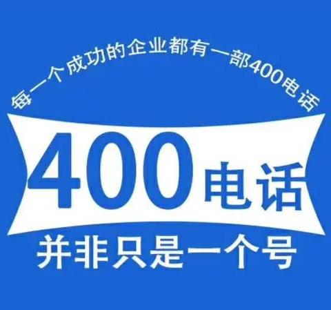 辦理400電話提供上門服務(wù)嗎