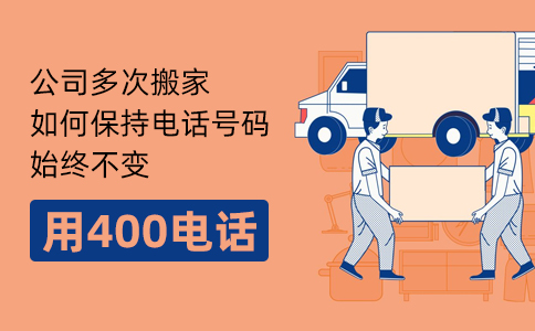 個(gè)人可以辦理400電話嗎？