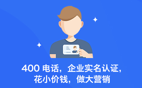 400電話都有哪幾種？怎么收費？