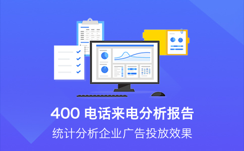 開通電信的400電話要多久？