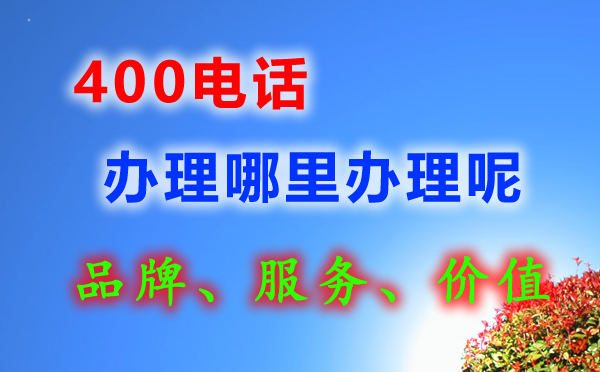 400電話