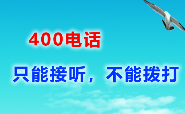 400電話電話怎么申請