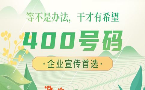 什么是企業400電話