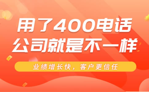 為什么個人不能辦理400電話呢？