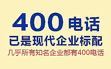 400電話