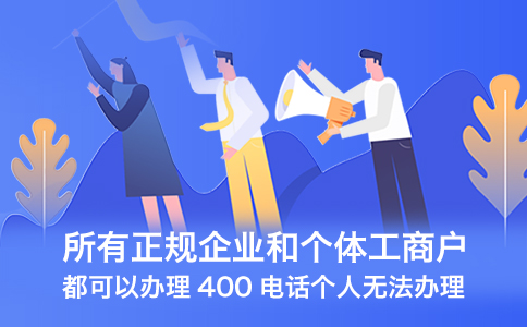 電信400電話是免費的嗎