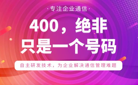 手機撥打400電話免費嗎？