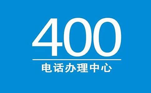 撥打陜西400電話是否免費?