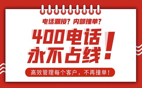 從代理商處辦理400電話可以嗎