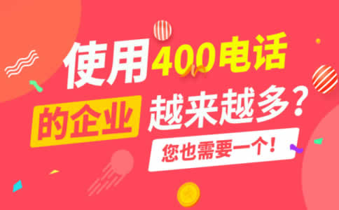 400電話撥打?yàn)槭裁词敲赓M(fèi)的