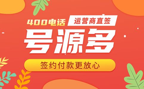 怎么開通株洲400電話