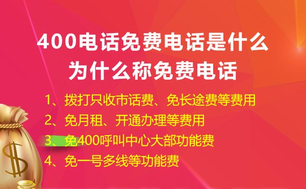 400免費電話