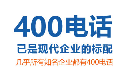 400電話選號有什么技巧，餐飲行業(yè)400電話選號技巧