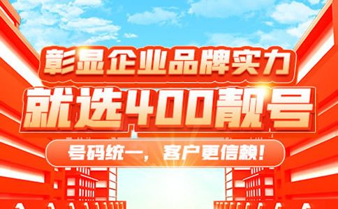 辦理400電話所需材料