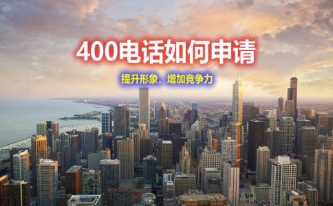 無營業執照不可以辦理400電話