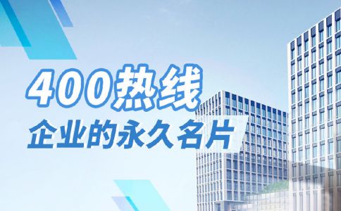 一個400電話可以很多分公司用嗎