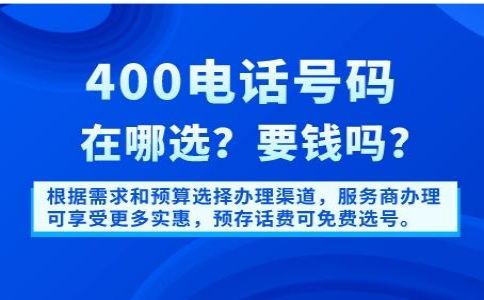 400電話續費怎么續費呢