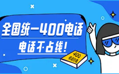 貴公司的400電話可以實現(xiàn)智能路由么？