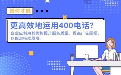 同一企業(yè)可以辦理幾個(gè)400電話號(hào)碼？