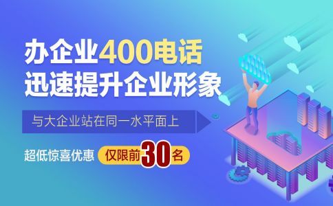 一個公司可以申請幾個400電話？