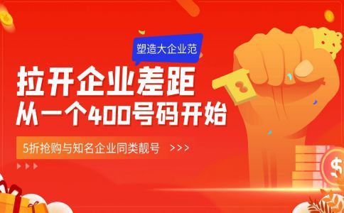 為什么企業要辦理400電話呢？