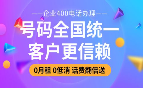 400電話在哪里開通都一樣嗎，還是有什么區別呢？