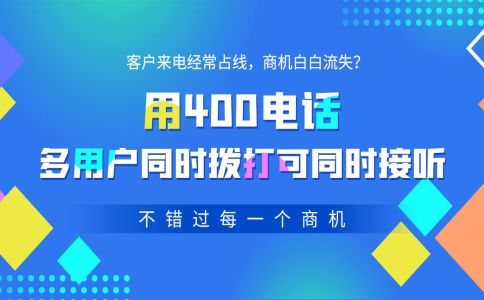 400電話都有什么功能呢