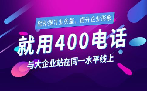 企業該如何分配400電話來電？