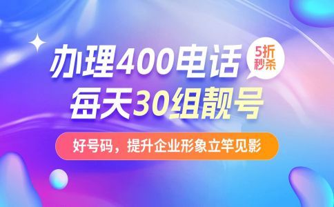 撥打400電話聽到提示音沒接通付費(fèi)嗎