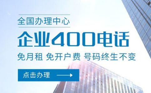 一個公司可以申請辦理多個浙江400電話嗎？