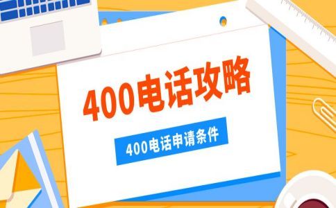 400電話需要區號嗎