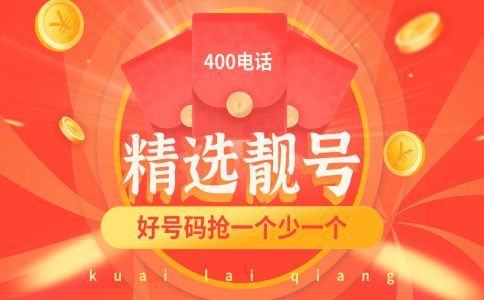 申請400電話需要安裝設備