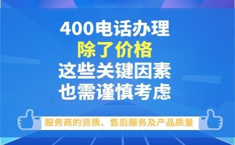 400電話除了不占線，還有什么好處呢