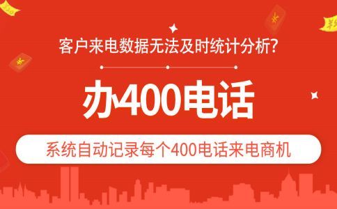 辦理400電話需要多長時間？