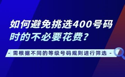 400電話資費(fèi)相同嗎