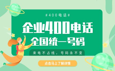 辦理400電話需要哪些材料？