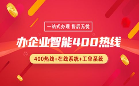 400電話外呼應(yīng)當(dāng)怎么呼呢，準(zhǔn)備什么設(shè)備