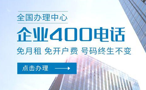 400電話在哪里續費