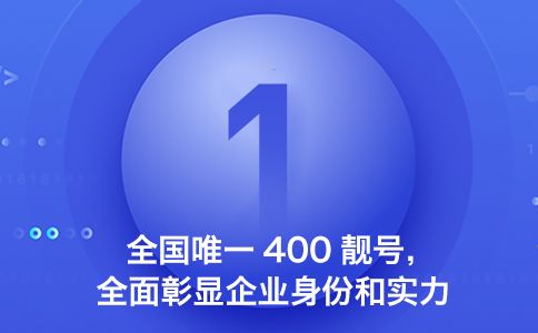 400電話是什么電話，有什么特點