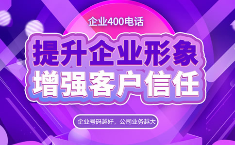 外地企業(yè)可以開通石家莊400電話嗎