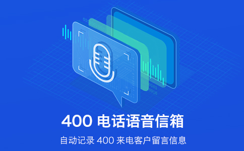 公司搬家了400電話可以用碼